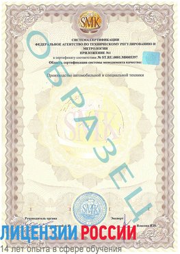 Образец сертификата соответствия (приложение) Куйбышев Сертификат ISO/TS 16949